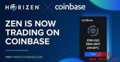 ZEN是什么币？ZEN币的特点、用途和价值详解
