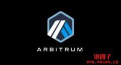 Arbitrum关于ARB质押奖励提案即将获得批准