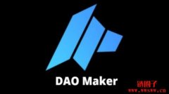 【DAO Maker】DAO币是什么?值得投资吗?DAO币价格预测2023-2030