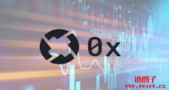 0x Protocol (ZRX) 价格两个月内飙升了238%，原因是什么？