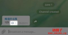 Telegram/电报/TG频道的功能详解