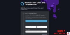 如何获取 Binance Testnet Faucet 代币？