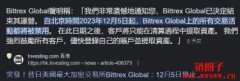 交易所出事了要逃吗？资产储备证明