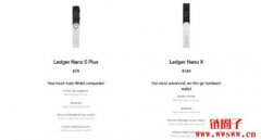 Ledger Nano S Plus vs Nano X的比较