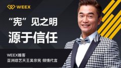 WEEX唯客交易所安卓本地下载链接/App下载地址
