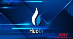 火币(火必)Huobi交易所好吗？火必平台安全性介绍
