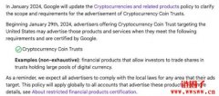 Google允许美国加密信托广告投放，D