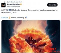 萨尔瓦多火山债券终获批准，预计将