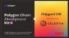 模组化赛道竞争激烈｜Polygon CDK整合