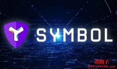 XYM(Symbol)是什么币?XYM币价格预测及未来前景分析