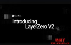 LayerZero宣布 v2升级，提高安全性和吞