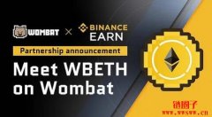 什么是WBETH？BETH与WBETH的主要区别