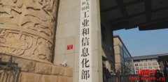 中国工信部将制定符合国情的Web3发展