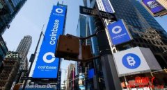 Coinbase 获法国VASP 监管牌照，股价续创