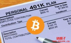 比特币现货ETF通过后，将获大量401(