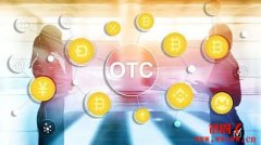 亚洲最大的场外交易平台OTCBTC简介