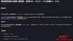 币安宣布上线第43 期新币挖矿项目X