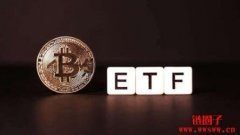 <b>比特币现货ETF要获批了吗？获批有何好处？</b>