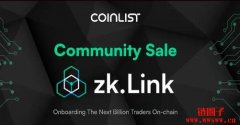 zkLink 宣布ZKL代币在 CoinList 进行社区销