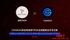 币蛋Coinegg交易所的详细资料