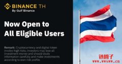 Gulf Binance旗下Binance TH现已向所有符合