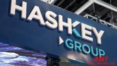 香港HashKey Group 宣布完成近1 亿美元
