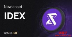 IDEX是什么交易所？在IDEX交易所交易有什么好处？