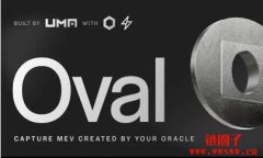 Uma协议推出Oval,允许DeFi协议捕获预言机可提取价值