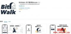 BitWalk是什么？走路就赚比特币？Bit