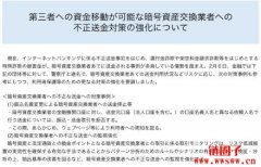 日本金融厅与警察厅联手打击加密犯