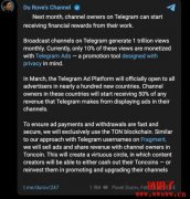 TON涨近四成，Telegram于三月启动广告分