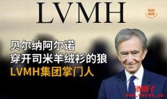 贝尔纳阿尔诺是谁？LVMH集团掌门人
