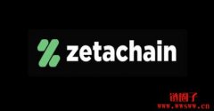 ZETA(ZetaChain)币是什么?ZETA币未来价格预测