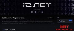io.net是什么？如何零成本赚取io.net潜