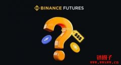 币安「Futures NEXT」是什么？Binance合约