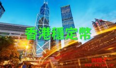 香港金融管理局推出沙盒计划，引导