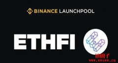 Ether.Fi 将在币安 Launchpool 上推出ETHF