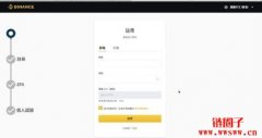 币安Binance开户注册步骤- 新手教学