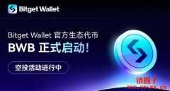Bitget Wallet 正式启动平台币BWB，推出积