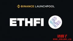 Ether.fi将于今晚八点开始空投代币，孙