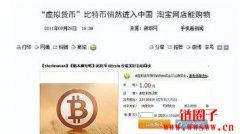 比特币大揭秘：8个你肯定不知道的冷
