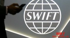 SWIFT计划两年内成立新平台，助各国
