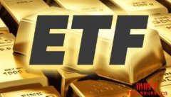 黄金ETF是什么？种类有哪些？10档黄金ETF推荐