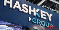 获百慕达数字资产牌照！香港HashKey推