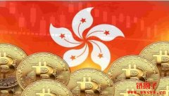 香港已通过比特币、以太坊现货ETF，