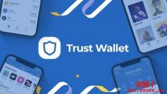 Trust Wallet传安全漏洞！快做这步骤保