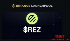 币安Launchpool上线Renzo，4/24开放质押赚