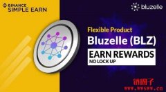 Bluzelle区块链(BLZ币)是什么?BLZ代币经济模型