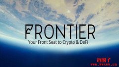 Frontier(FRONT币)是什么?FRONT价格走势及未来展望