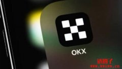 全球布局再进化！OKX进军澳洲提供现货、衍生产